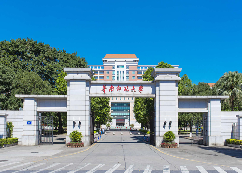 华南师范大学